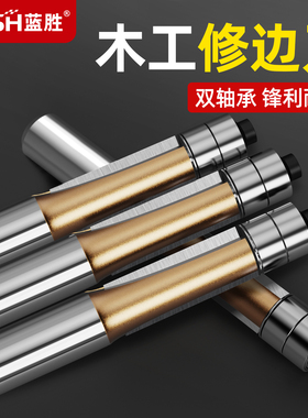 蓝胜修边刀双轴承大全锣机雕刻机刀具修边机刀头双刃直刀木工铣刀