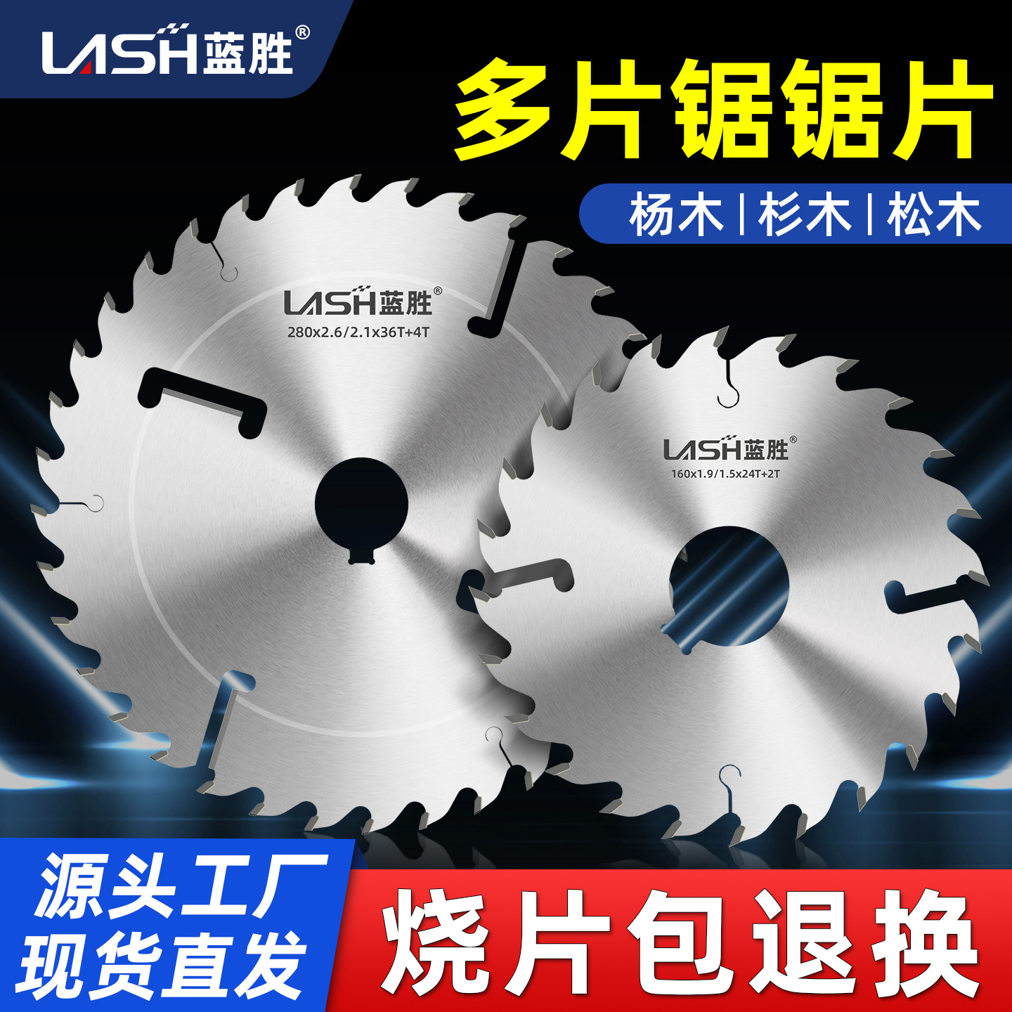 蓝胜木工多片锯锯刮刀推台专用