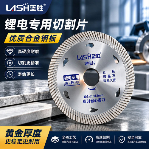 蓝胜瓷砖切割片全瓷专用不崩边