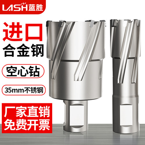 空心钻头取芯磁力钻钻头不锈钢打孔金属合金厚钢板钻孔器35mm蓝胜