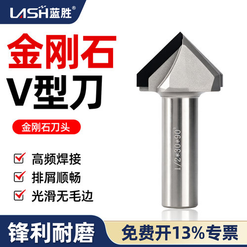 蓝胜金刚石木工V刀木工铣刀