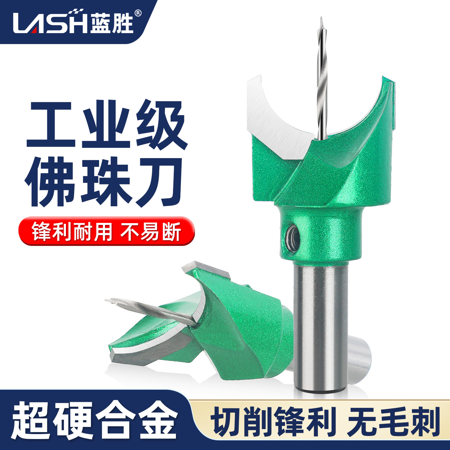 蓝胜硬质钨钢合金佛珠刀圆珠刀木珠手串车珠子工具佛塔刀加工钻头