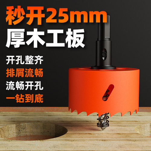 木工开孔器木工塑料等多功能开孔