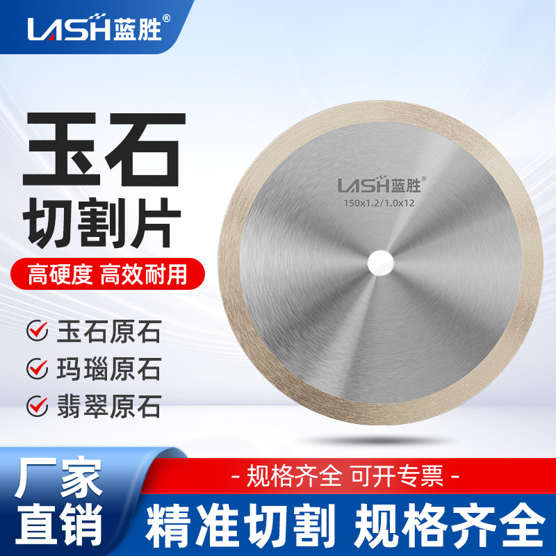 蓝胜玉石切割片翡翠玛瑙原石开料切割机金刚砂专用金刚石锯片