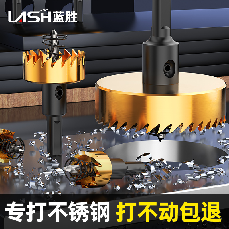 蓝胜升级款高速钢开孔器