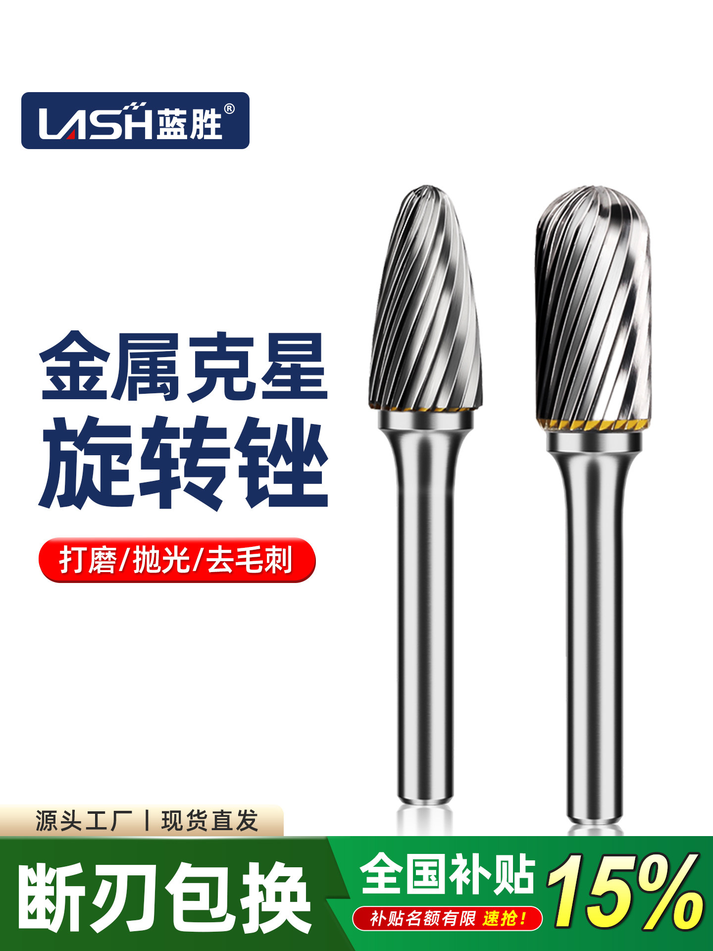 蓝晟硬质合金旋转锉钨钢研磨钻头研磨工具抛光铰刀铣刀内磨头