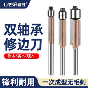 蓝胜双轴承修边刀双刃直刀修边机刀头大全锣机雕刻机木工铣刀刀具