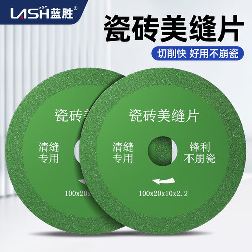 【不崩瓷】蓝胜瓷砖美缝切割片