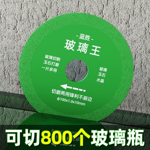 【官方推荐】蓝胜玻璃专用切割片