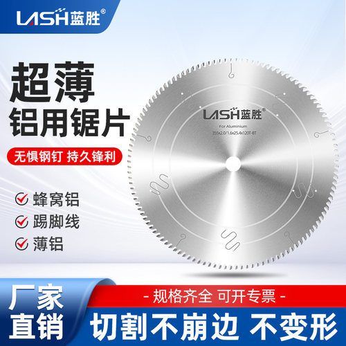 蓝胜超薄铝合金锯片铝型材切铝片