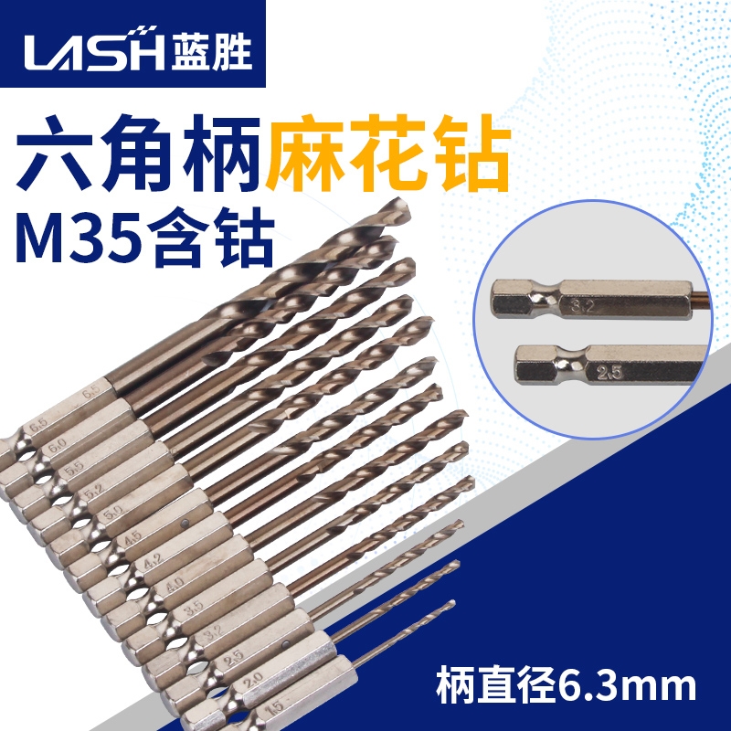 含钴6542手电钻1/4六角柄麻花钻头304不锈钢钻孔开孔器1-13mm加长