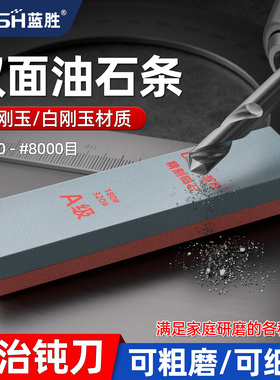 蓝胜精制双面油石条精磨油石模具金属刃口面磨刀石专业研磨白刚玉