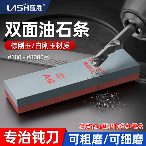 蓝胜精制双面油石条专业研磨刀刃