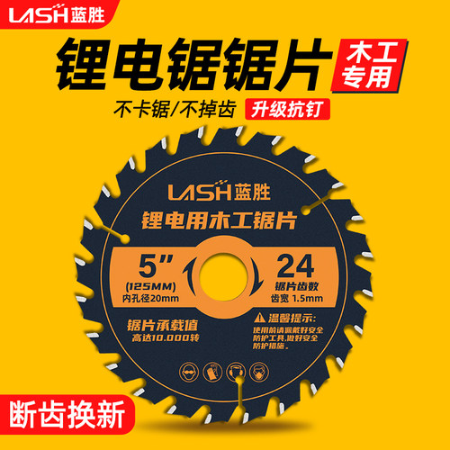 蓝胜锂电锯锯片木工专用锋利抗钉