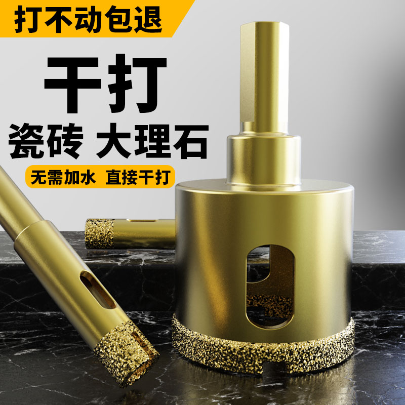 瓷砖开孔器干打钻头大理石打孔