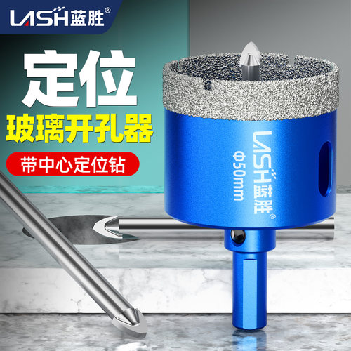 蓝胜中心定位玻璃开孔器打孔神器