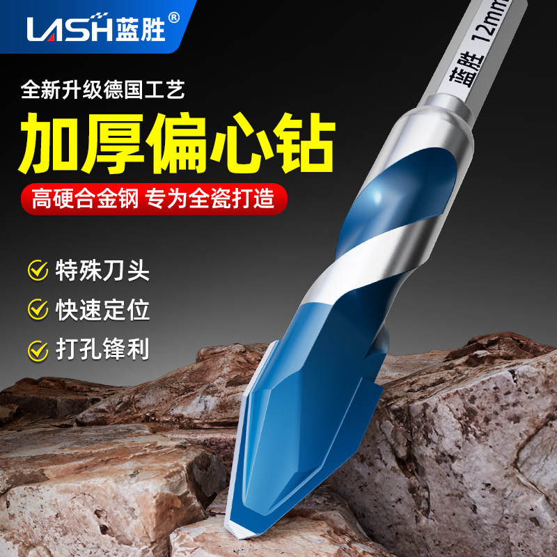 蓝胜偏心歪头钻头超硬