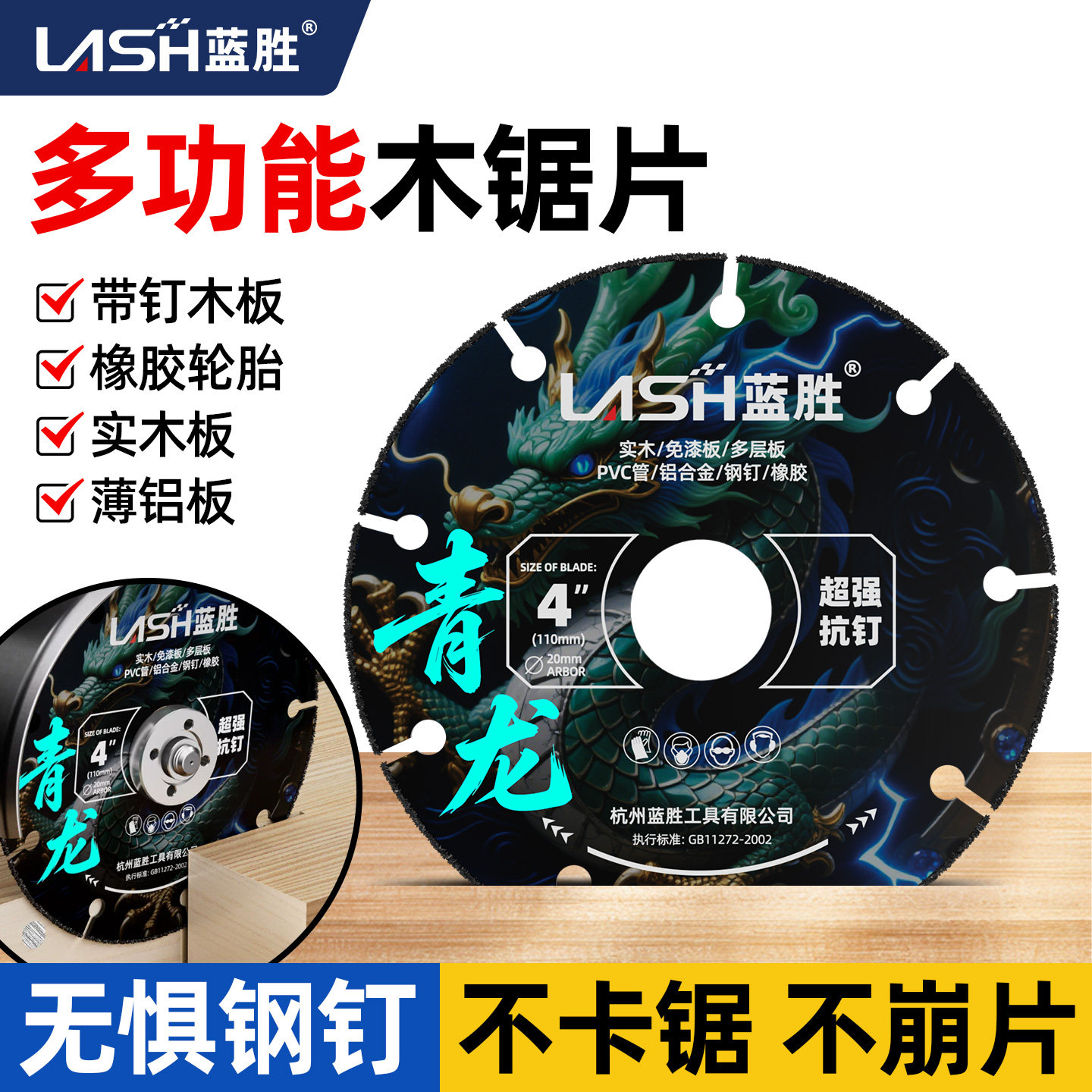 【锋利耐用】蓝胜新型木工锯片图片