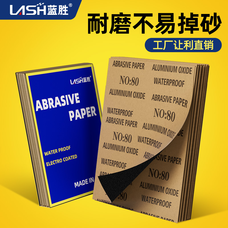 蓝胜打磨砂纸耐磨水磨沙纸细砂纸水砂纸600/800/2000目抛光工具