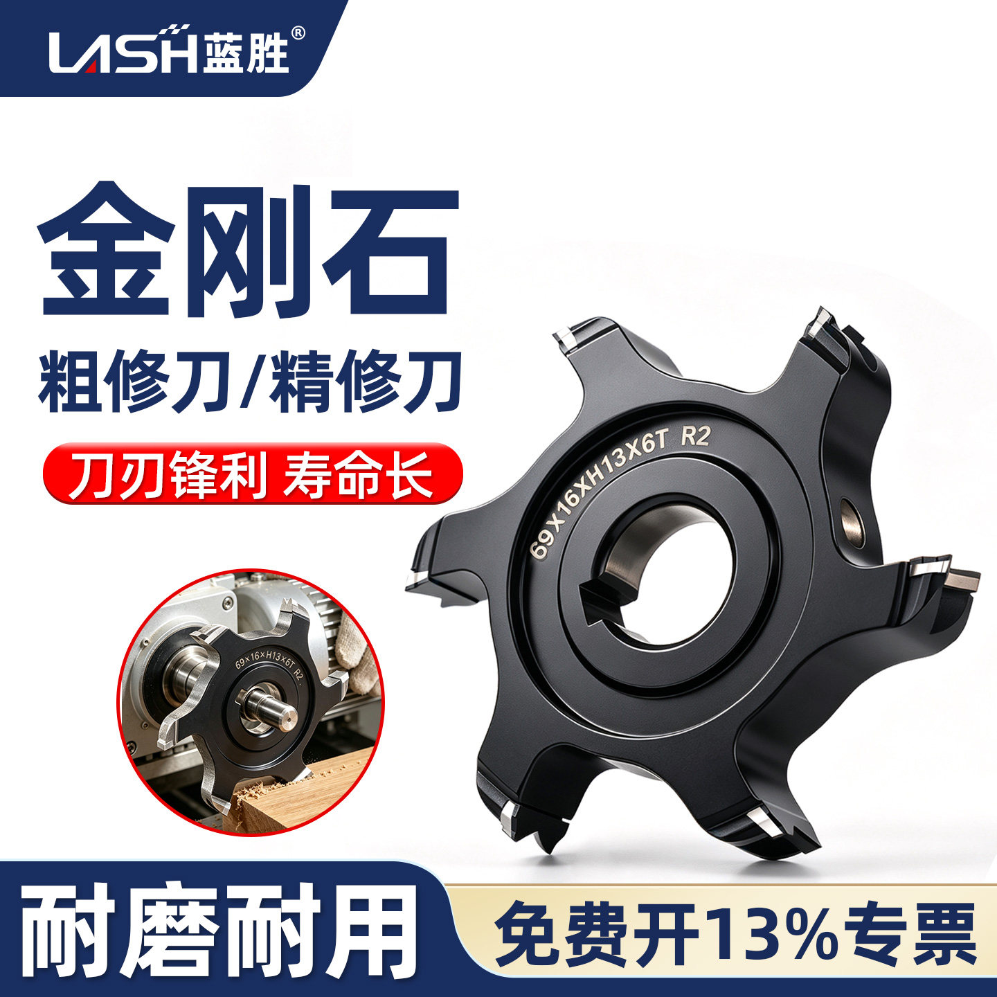 蓝胜封边机封边刀精修粗修图片