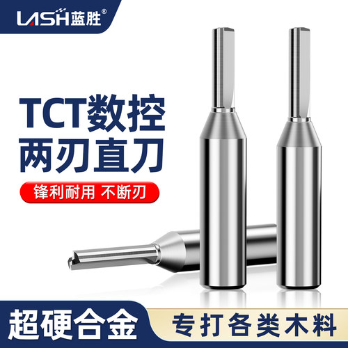 蓝胜木工专用双刃TCT数控直刀