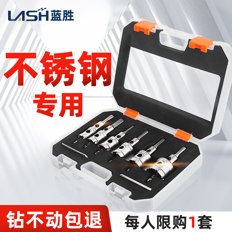 金属钢板不锈钢专用开孔器套装