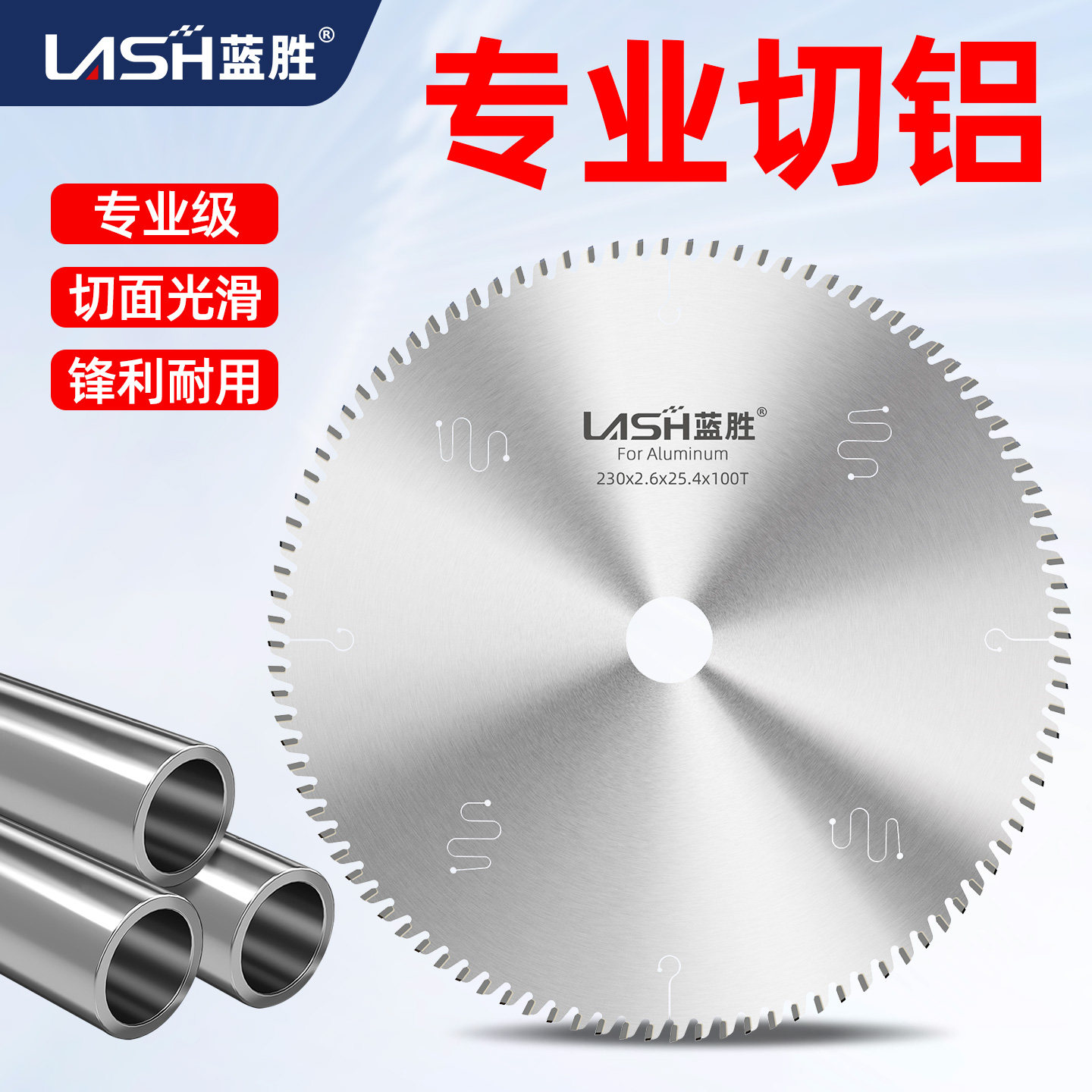 蓝胜切铝合金专用锯片4/8/10寸120齿锯铝机专用进口合金切割机片