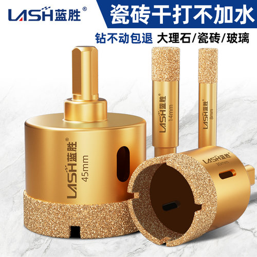 蓝胜瓷砖玻璃干打开孔器