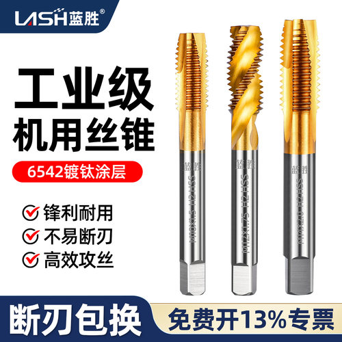【免费开专票】蓝胜含钴机用丝锥