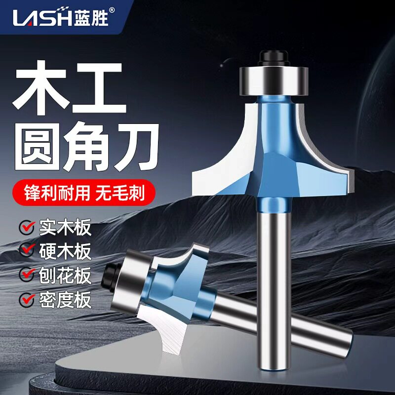 蓝胜圆角刀修边机刀头木工雕刻机图片