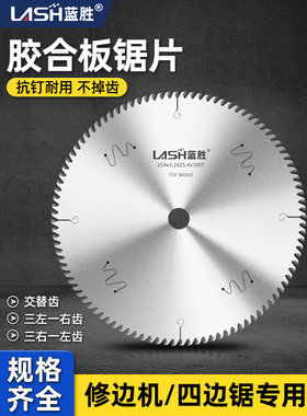 兰生橡胶板专用木工锯片10/ 12英寸切边四边锯实木多层板合金切割