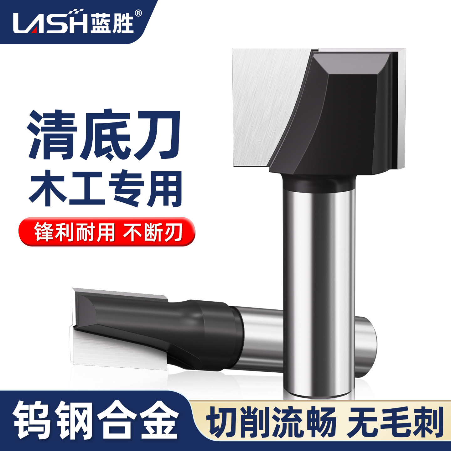 蓝胜木工专用公制清底刀图片