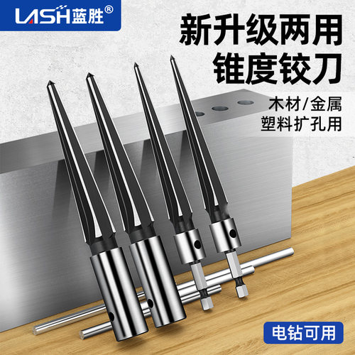 蓝胜锥度铰刀手用扩孔神器锥形