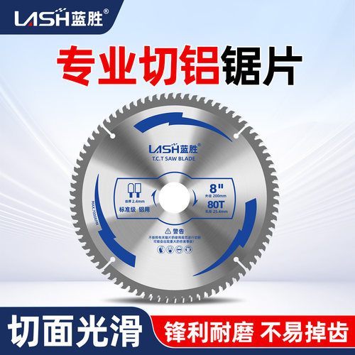 【专业切铝锯片】蓝胜铝合金锯片