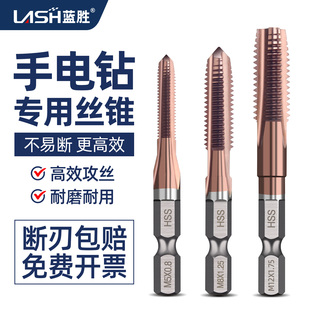 蓝胜手电钻丝锥六角柄螺纹电动攻牙螺丝孔开丝器攻丝钻头M4M5M6M8