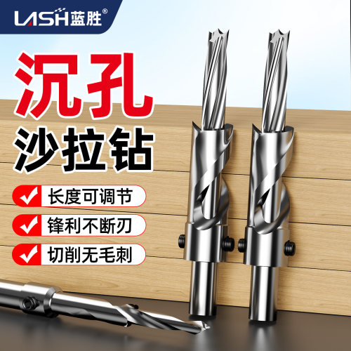 蓝胜沙拉钻沉孔钻木工开孔器