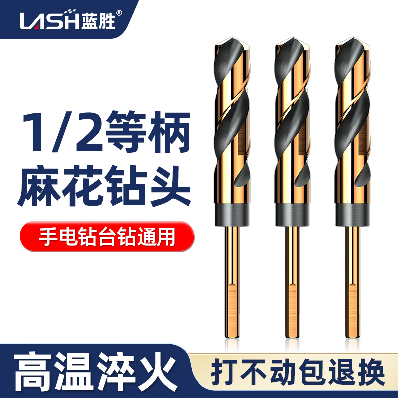 蓝胜小柄麻花钻头高硬度等柄