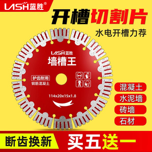 190角磨机水电开槽王锯片 168 蓝胜开槽切割片混凝土墙133 156