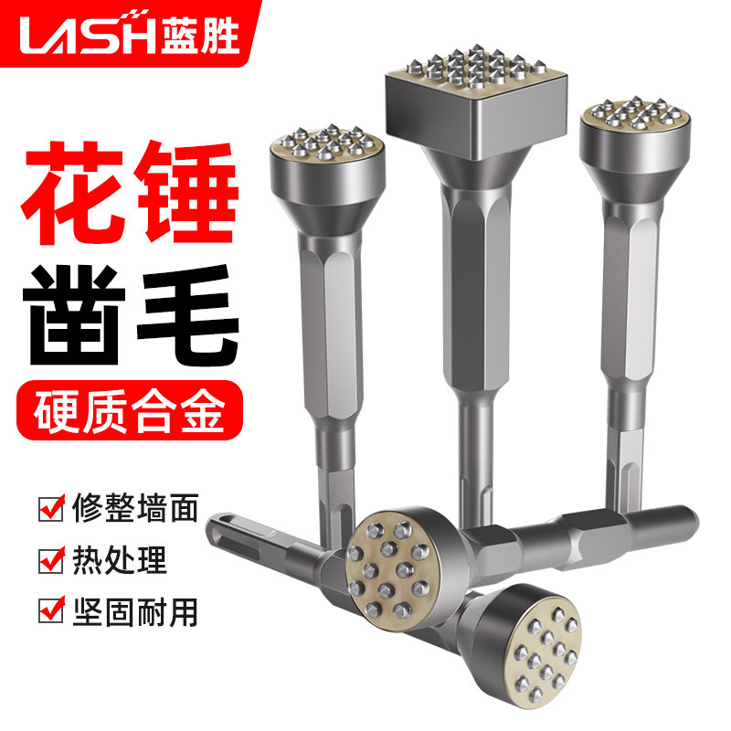 花锤凿毛钻头水泥混凝土墙面打荔枝面电镐电锤一体合金打毛头神器