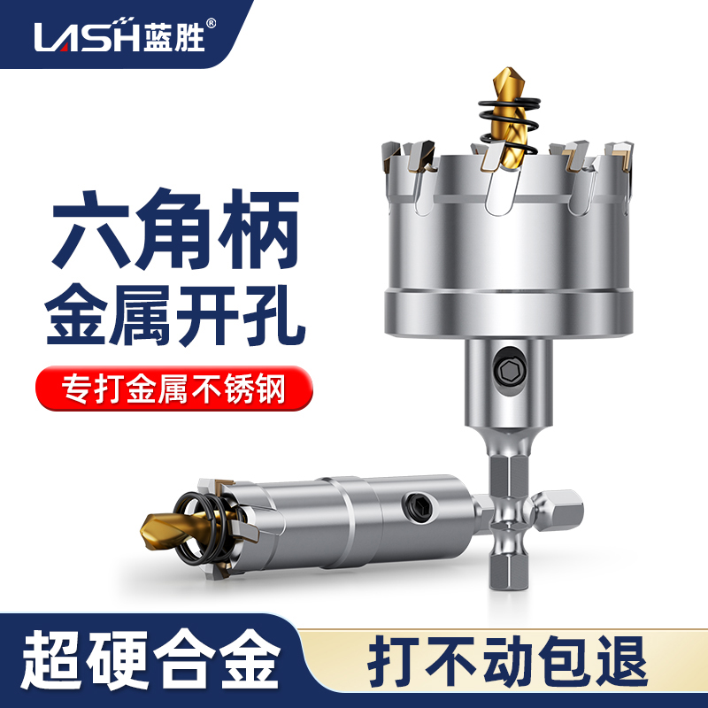 蓝胜不锈钢开孔器钻头打孔神器金属合金专用扩孔器铁皮钢板钻孔器