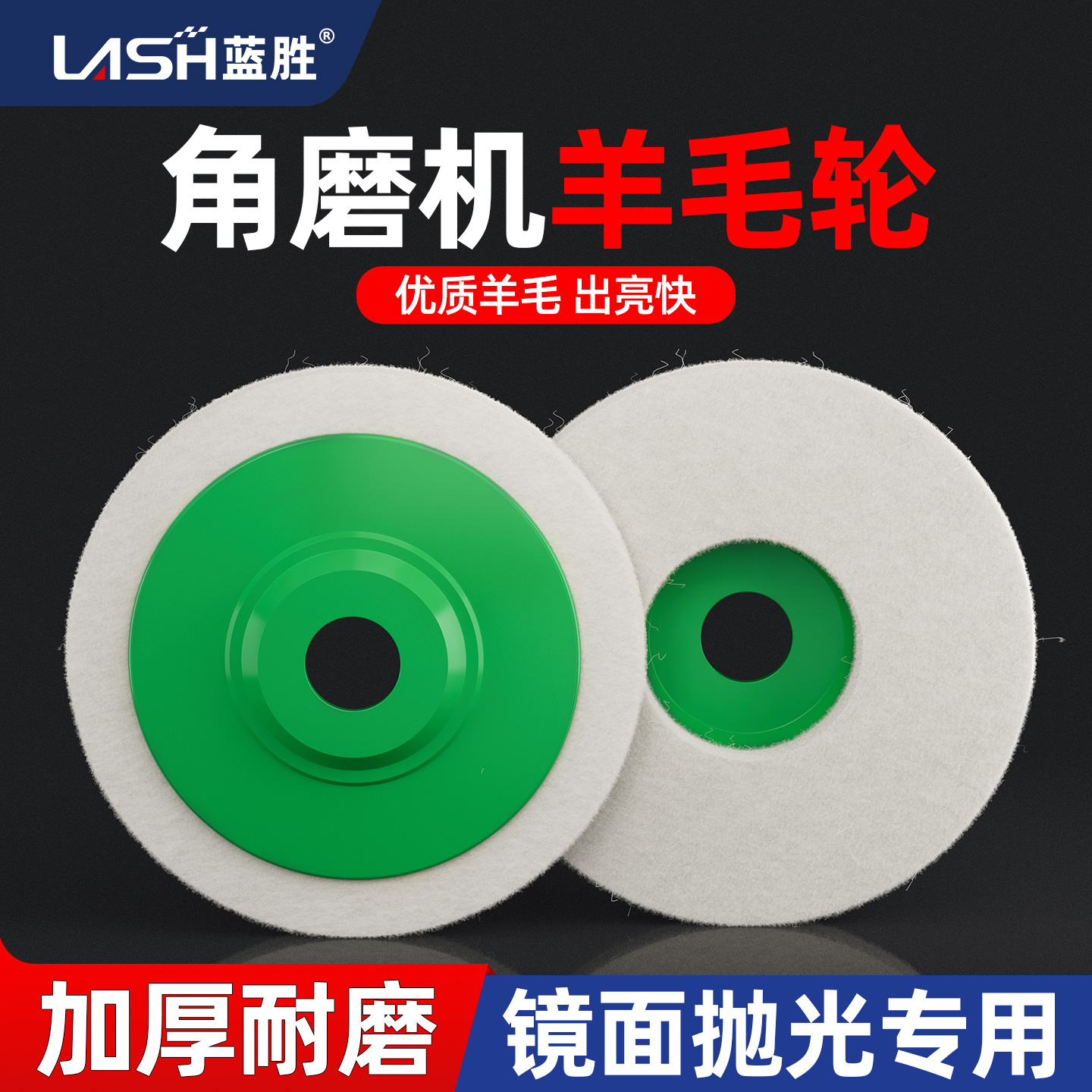 加厚镜面抛光羊毛打磨片