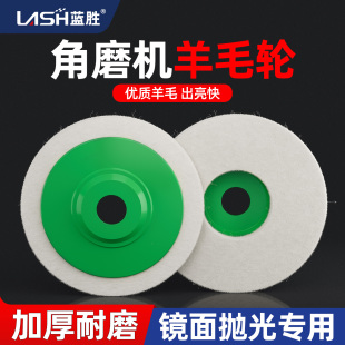 蓝胜镜面羊毛轮抛光轮打蜡金属不锈钢大理石角磨机打磨片抛光片