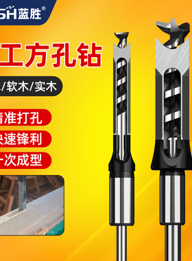 蓝胜木工方孔钻头实木方榫钻打孔钻头钻芯木工方形开孔器方槽开孔