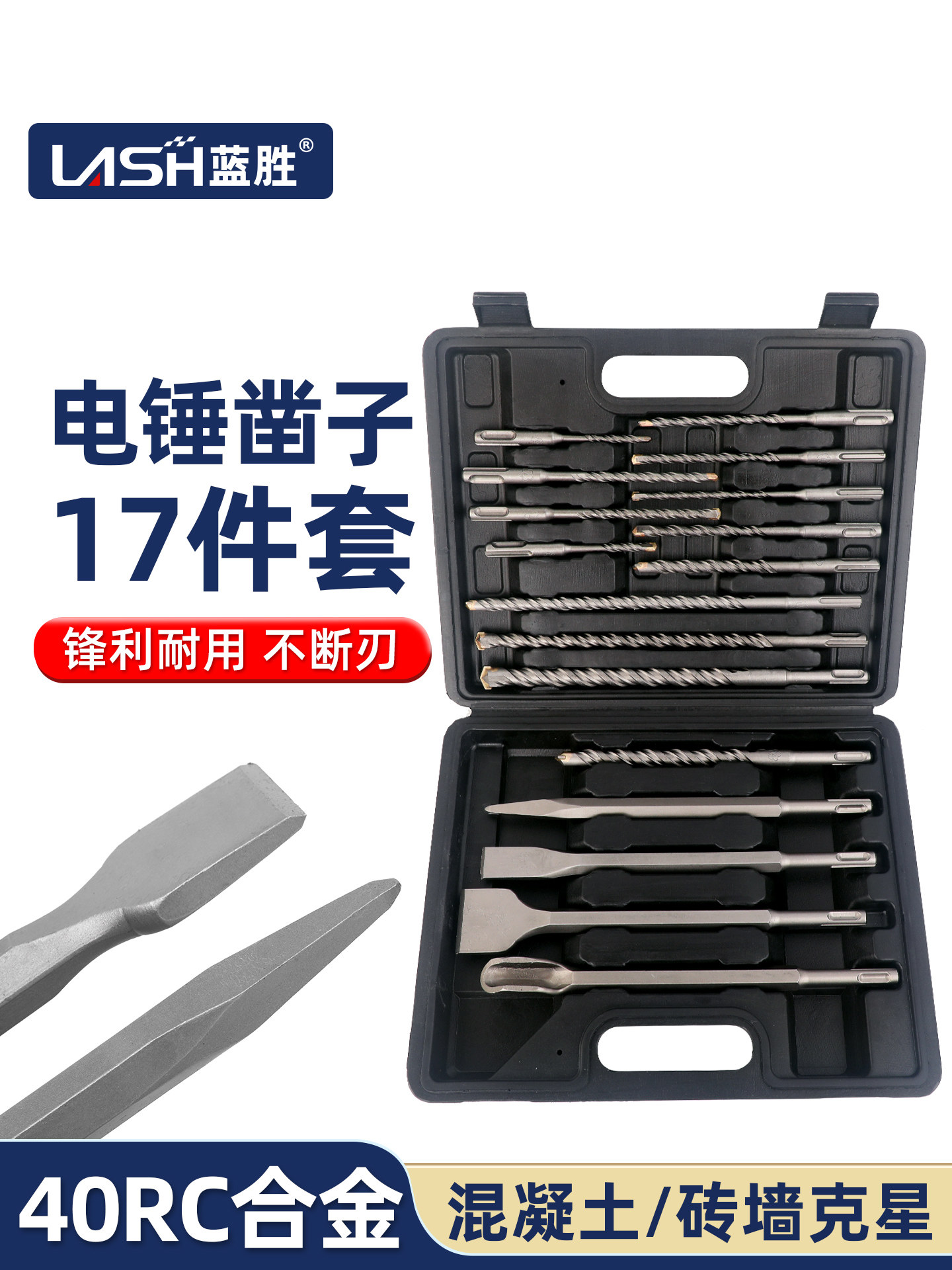 兰生电锤冲击钻头套装平凿方柄圆柄混凝土穿墙开槽专用