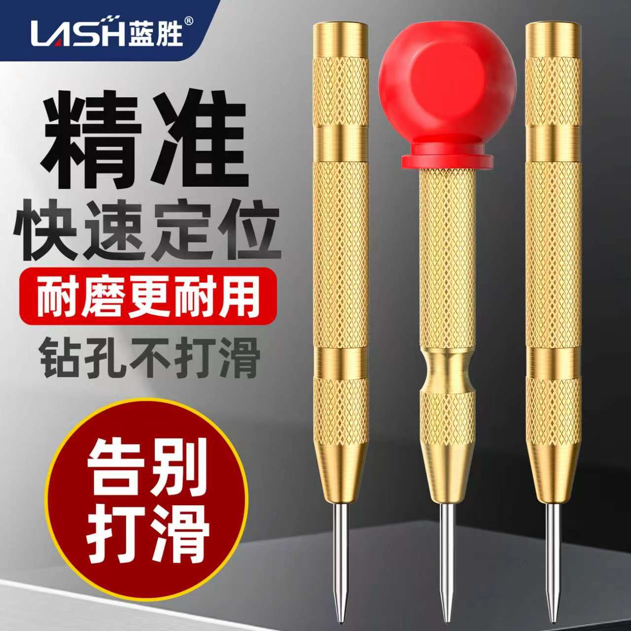 蓝胜自动中心冲打孔定点器样冲钻孔定位高硬度钻头钨钢钳工冲子洋