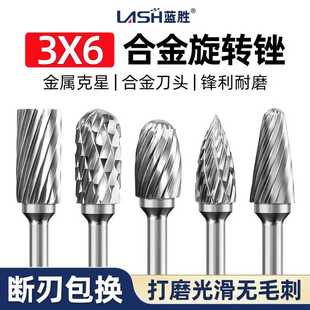 蓝胜合金旋转锉3 6mm手电钻锉刀铣刀电动单槽双槽硬质金属打磨头