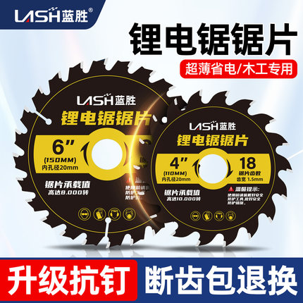 蓝胜锂电锯锯片木工专用手提电圆锯合金切割片4/5/5.5/6寸角磨机