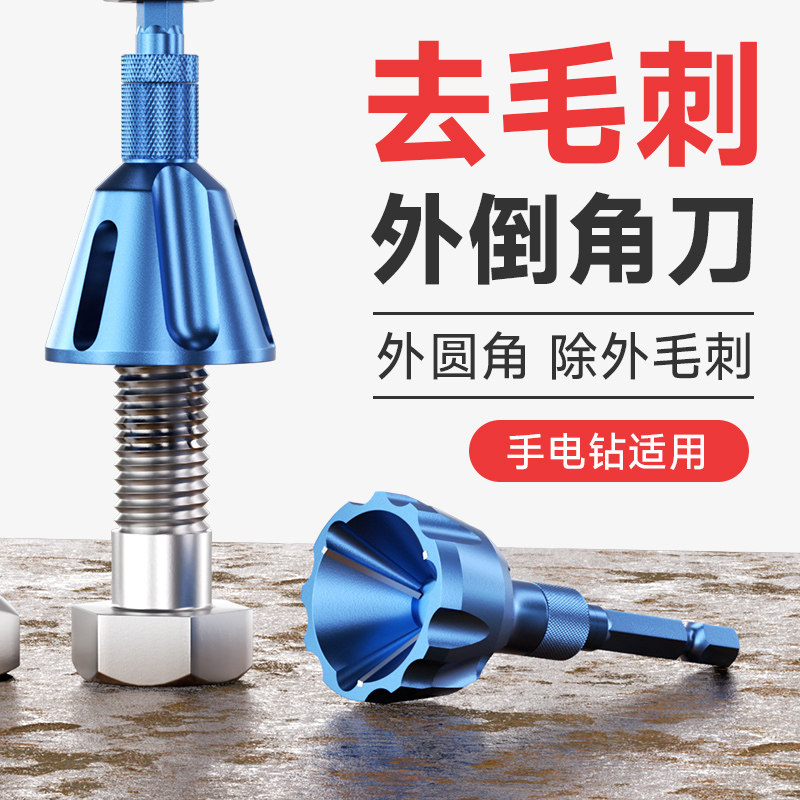 新款外圆倒角神器螺丝倒角钻头电钻去毛刺修刮边刀除外刺倒角刀图片