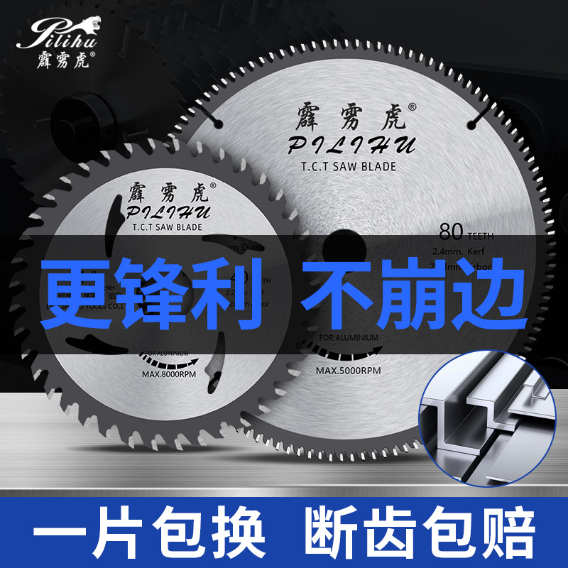 霹雳虎切铝锯片锋利耐用无毛刺