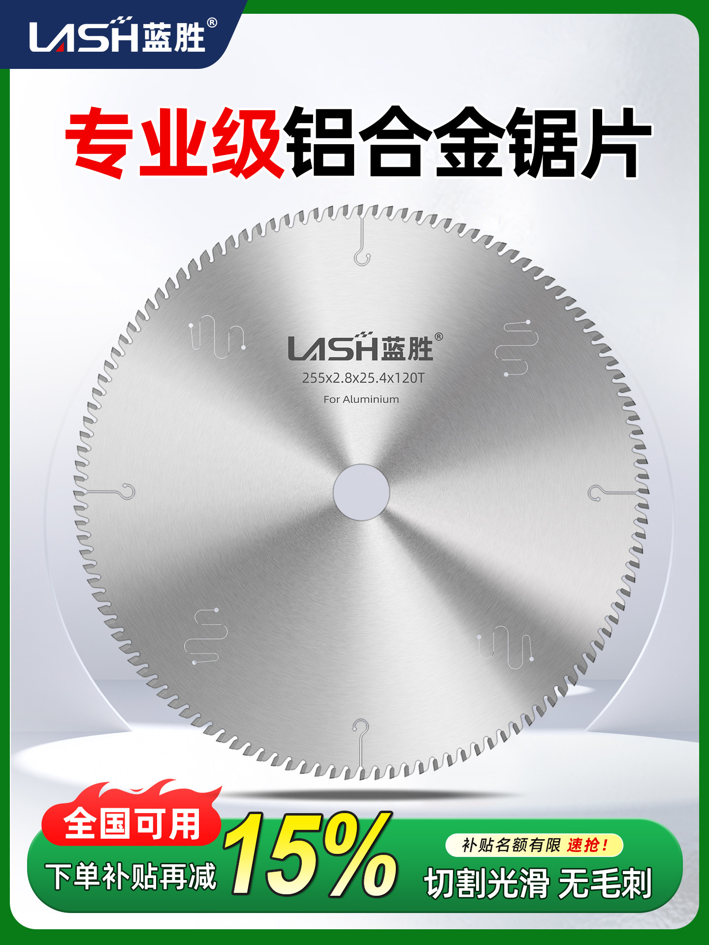 蓝胜切铝合金锯片铝材切割255铝型材锯铝机10/12/14寸专用圆锯片